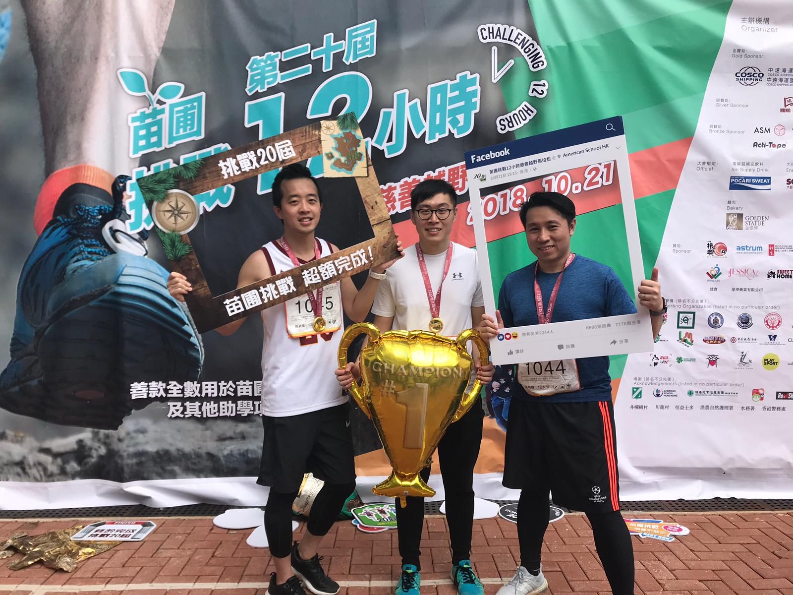 富昌金融集團以捐款及行動支持苗圃「挑戰12小時」越野馬拉松_7.jpeg