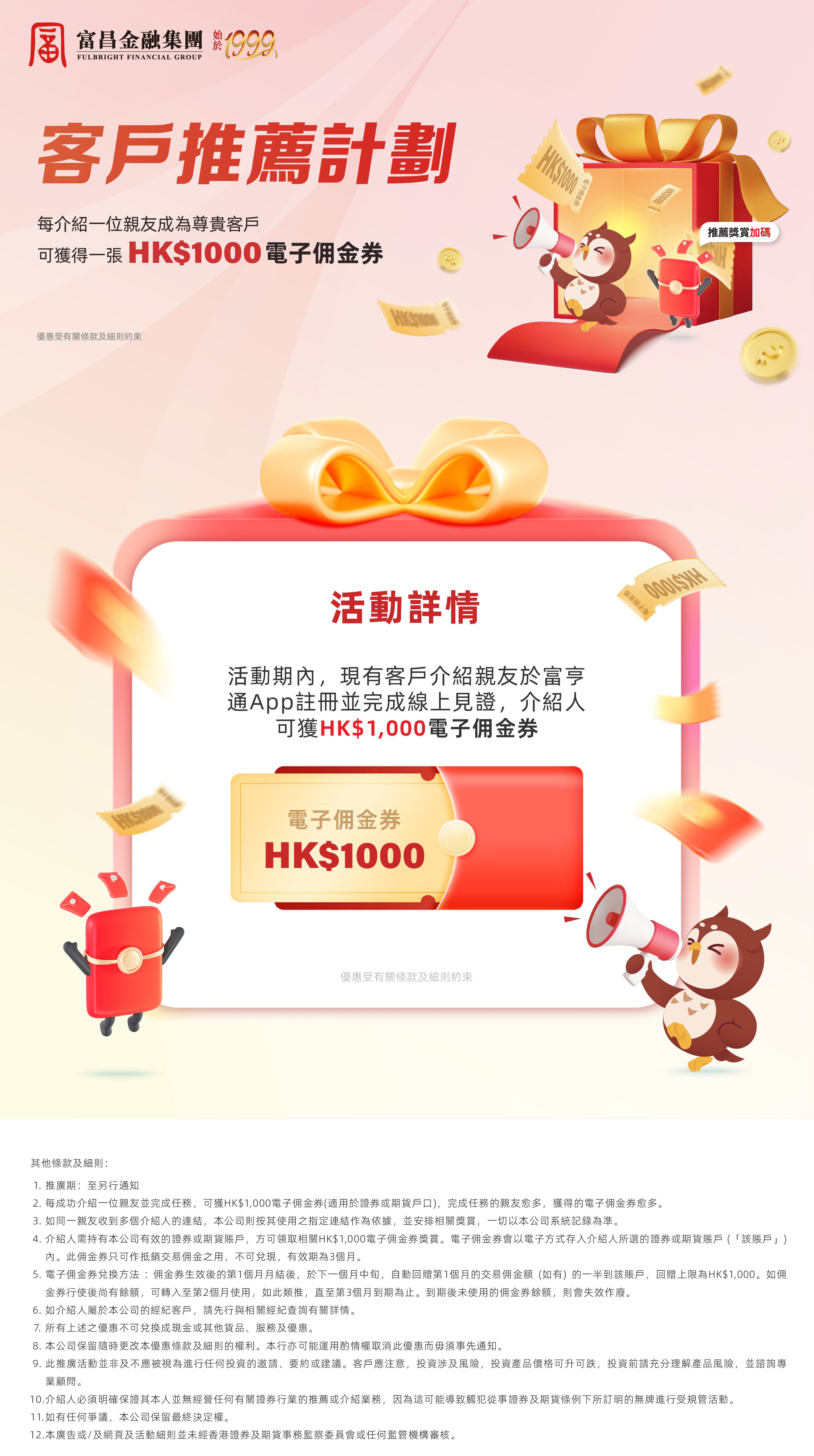 2025 客戶推薦計劃-官網圖-260115.jpg