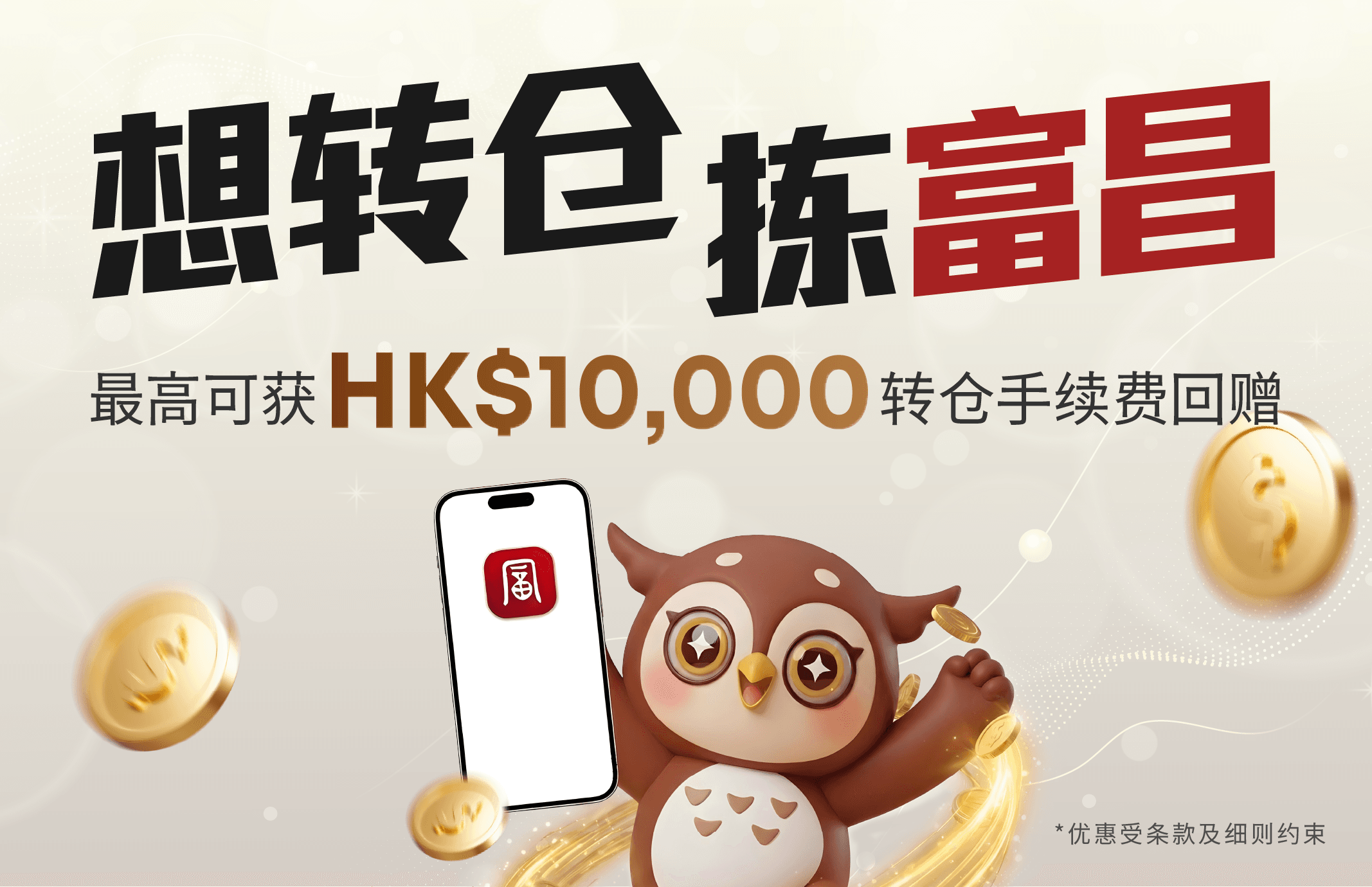 2026新轉倉優惠-1024x500-cn.png