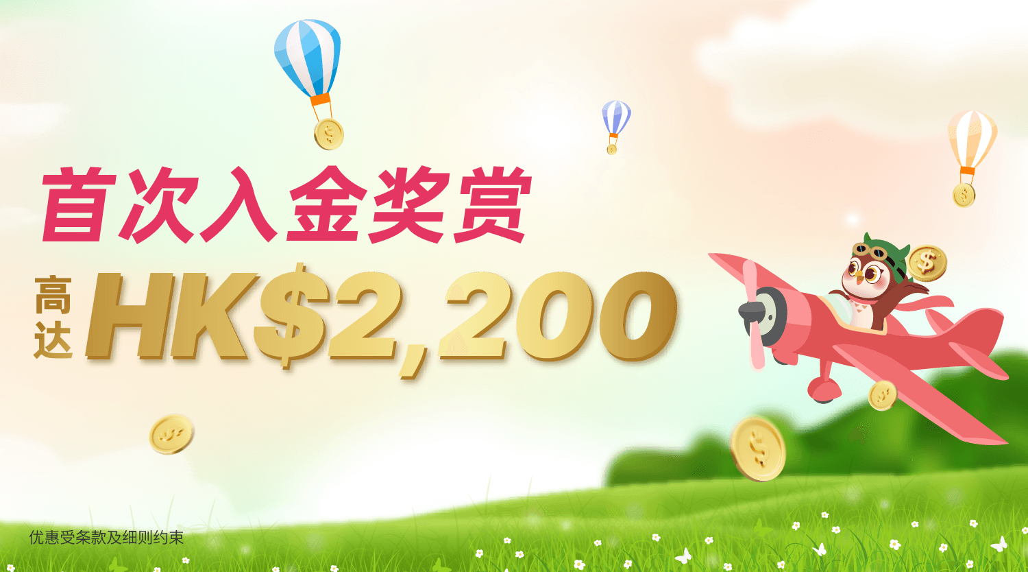富昌開戶 高達港幣2,200獎賞-720x400-cn.png
