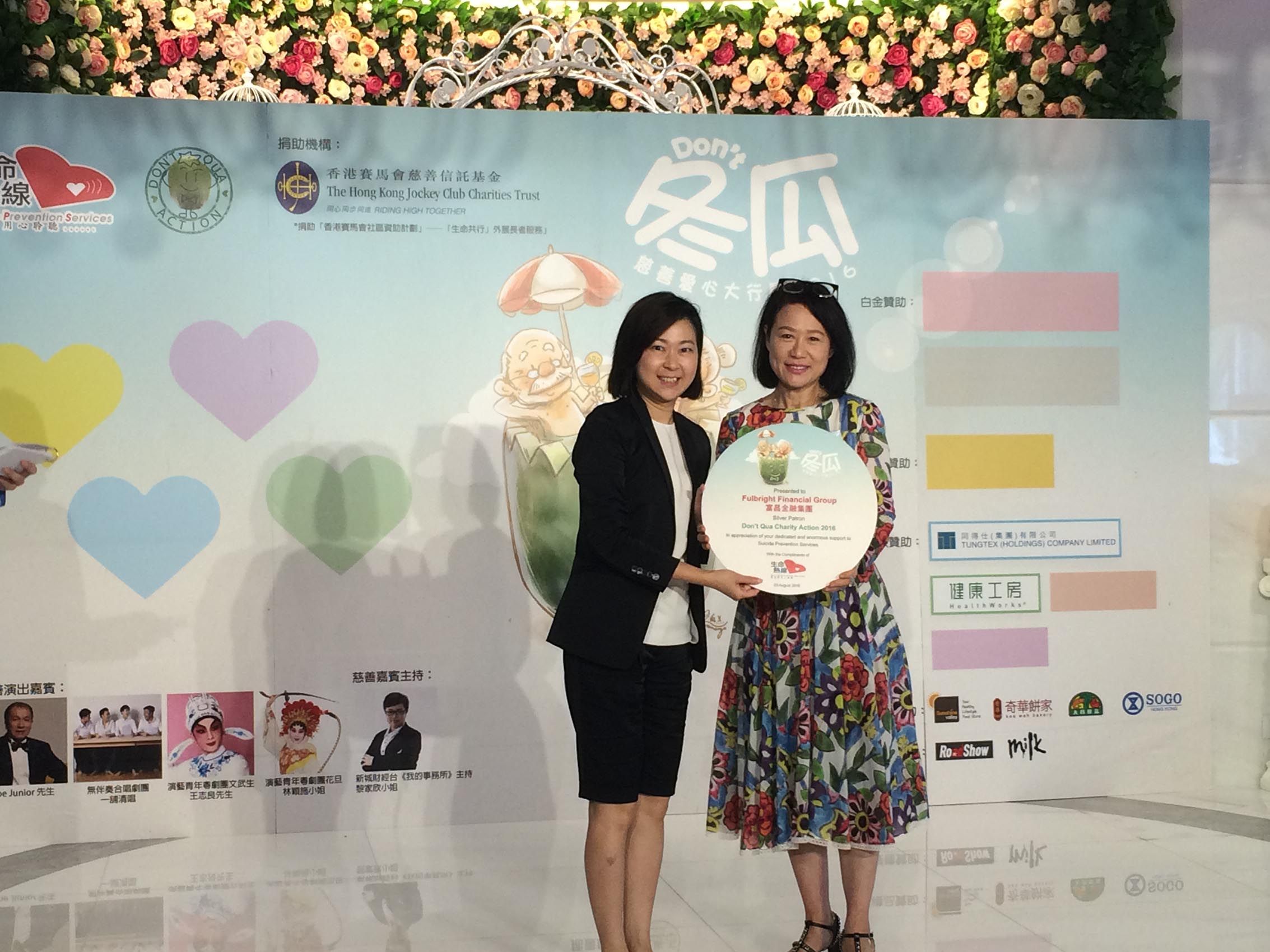 富昌金融集團連續4年贊助生命熱線響應關懷長者的活動_1.jpg