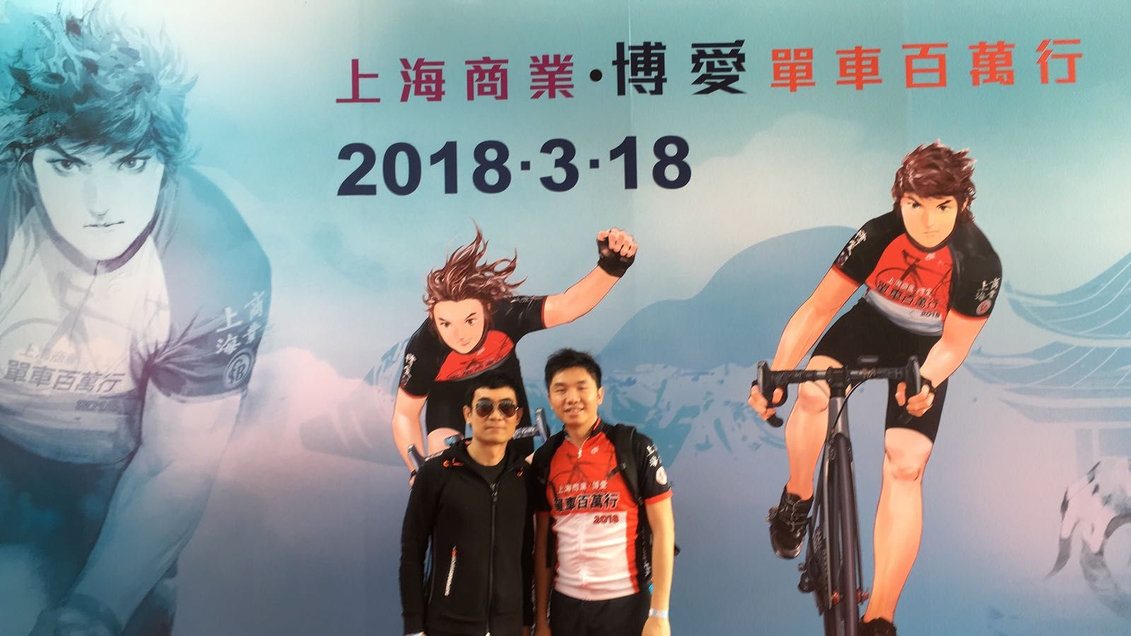 富昌金融單車隊完成「上海商業博愛單車百萬行」_4.jpg
