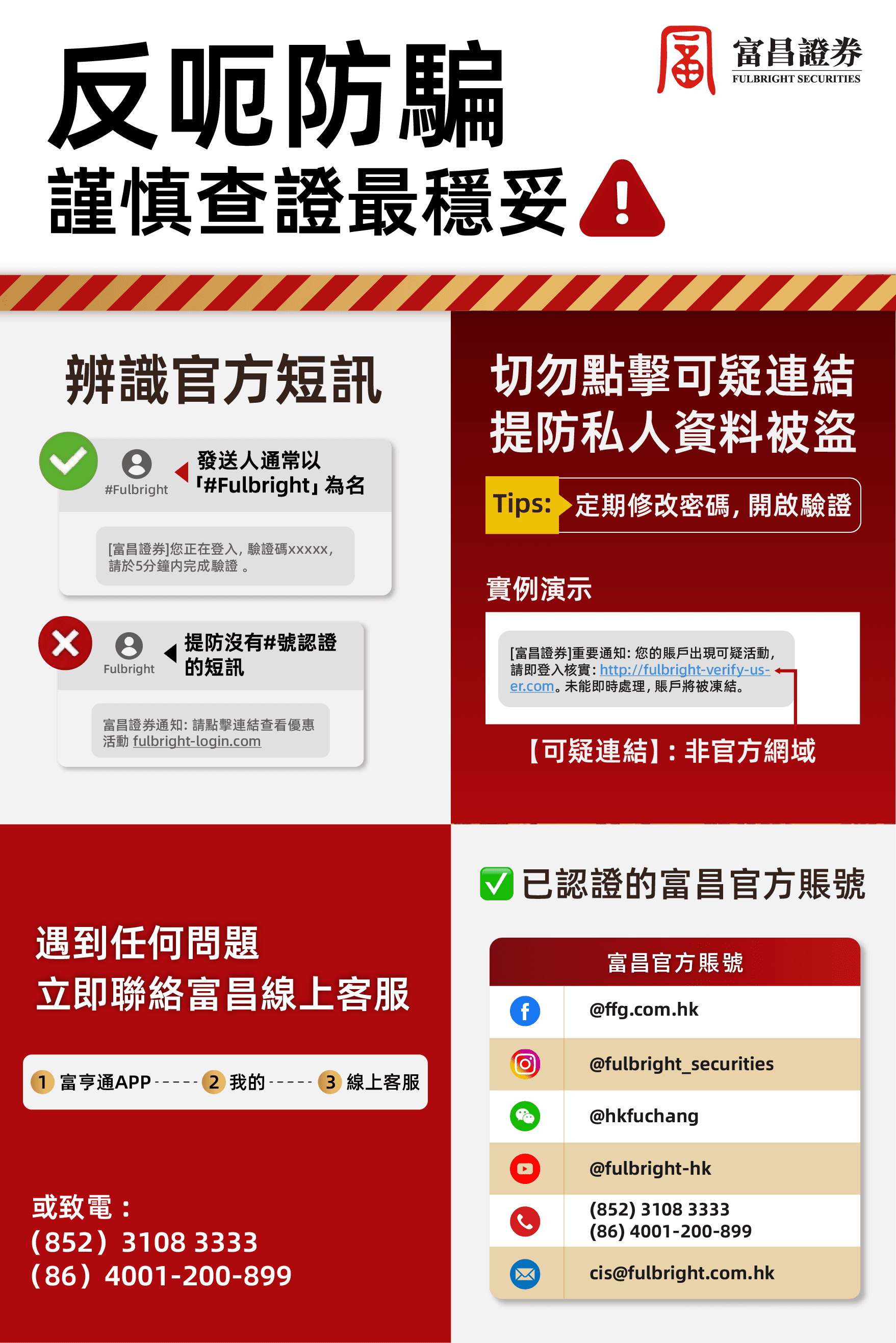 防騙指南5-1.png