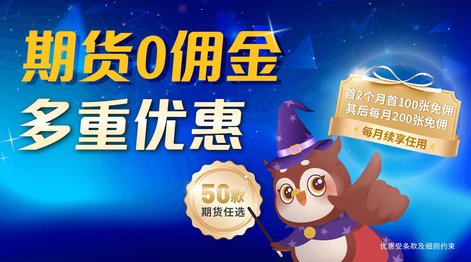 期貨大激賞-720x400-cn 2.png