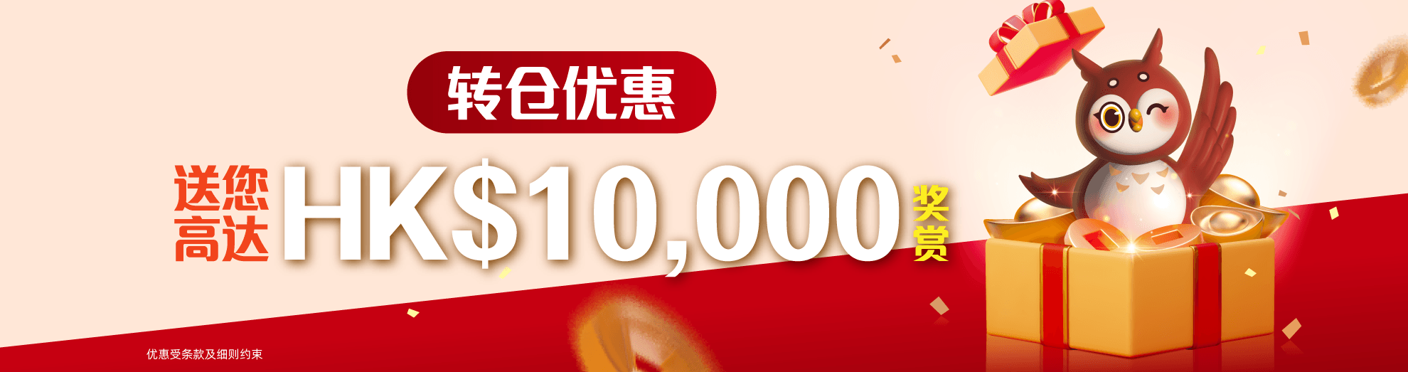 转仓优惠 950x251.png