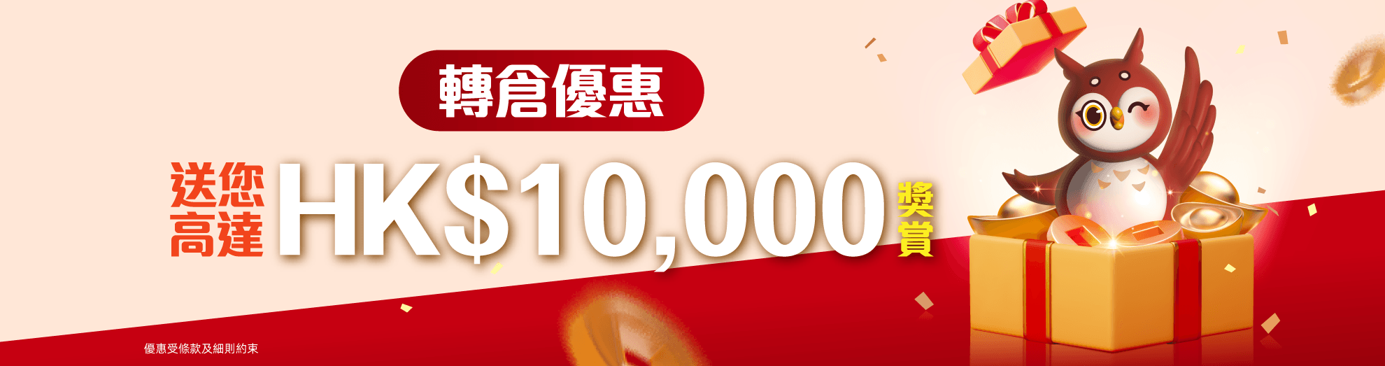 轉倉優惠 950x251.png